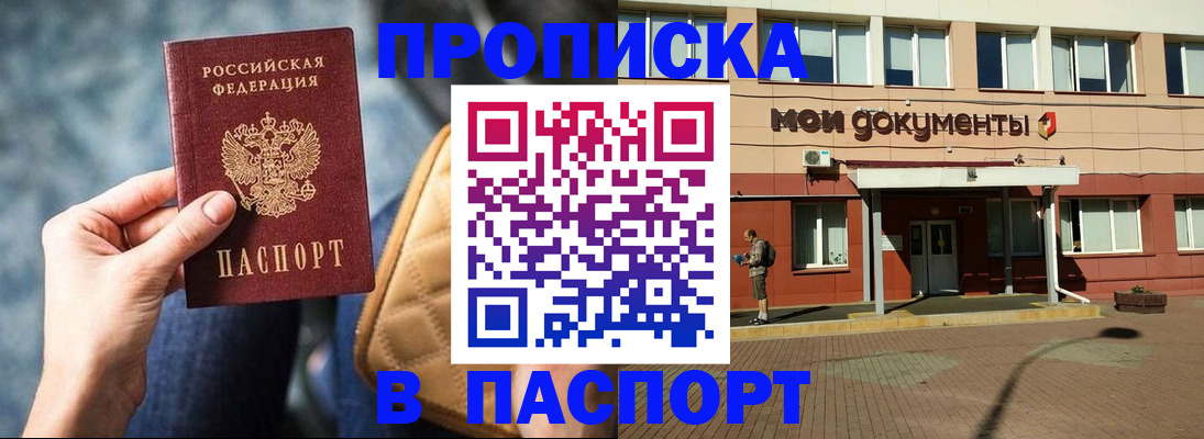 прописка штамп в Владикавказе
